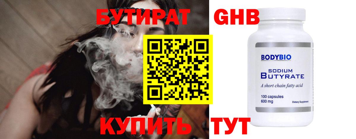 Бутират бутик Якутск