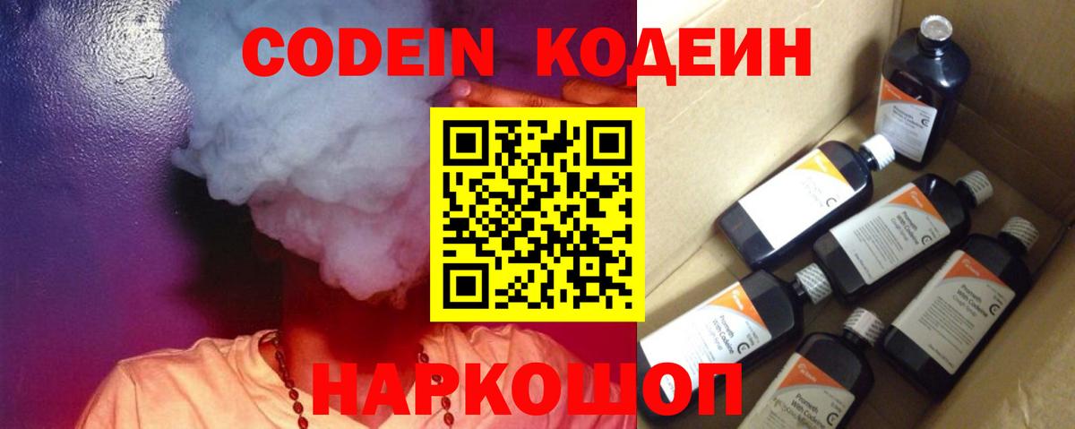 Кодеин напиток Lean (лин)  Вход с VPN  дарнет шоп  Якутск 