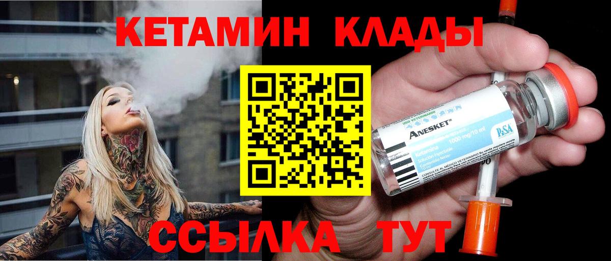 Якутск  КЕТАМИН VHQ  Вход с VPN 
