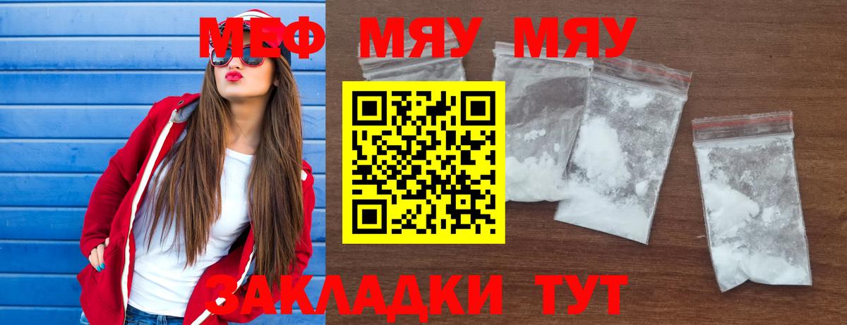 Мефедрон мяу мяу  цены   Якутск  МЯУ-МЯУ  Вход с VPN  МЯУ-МЯУ mephedrone 