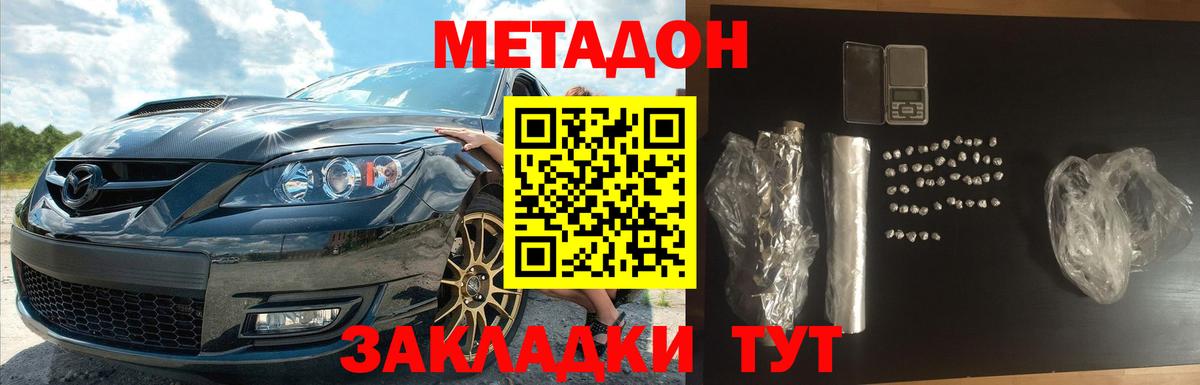 МЕТАДОН мёд Якутск
